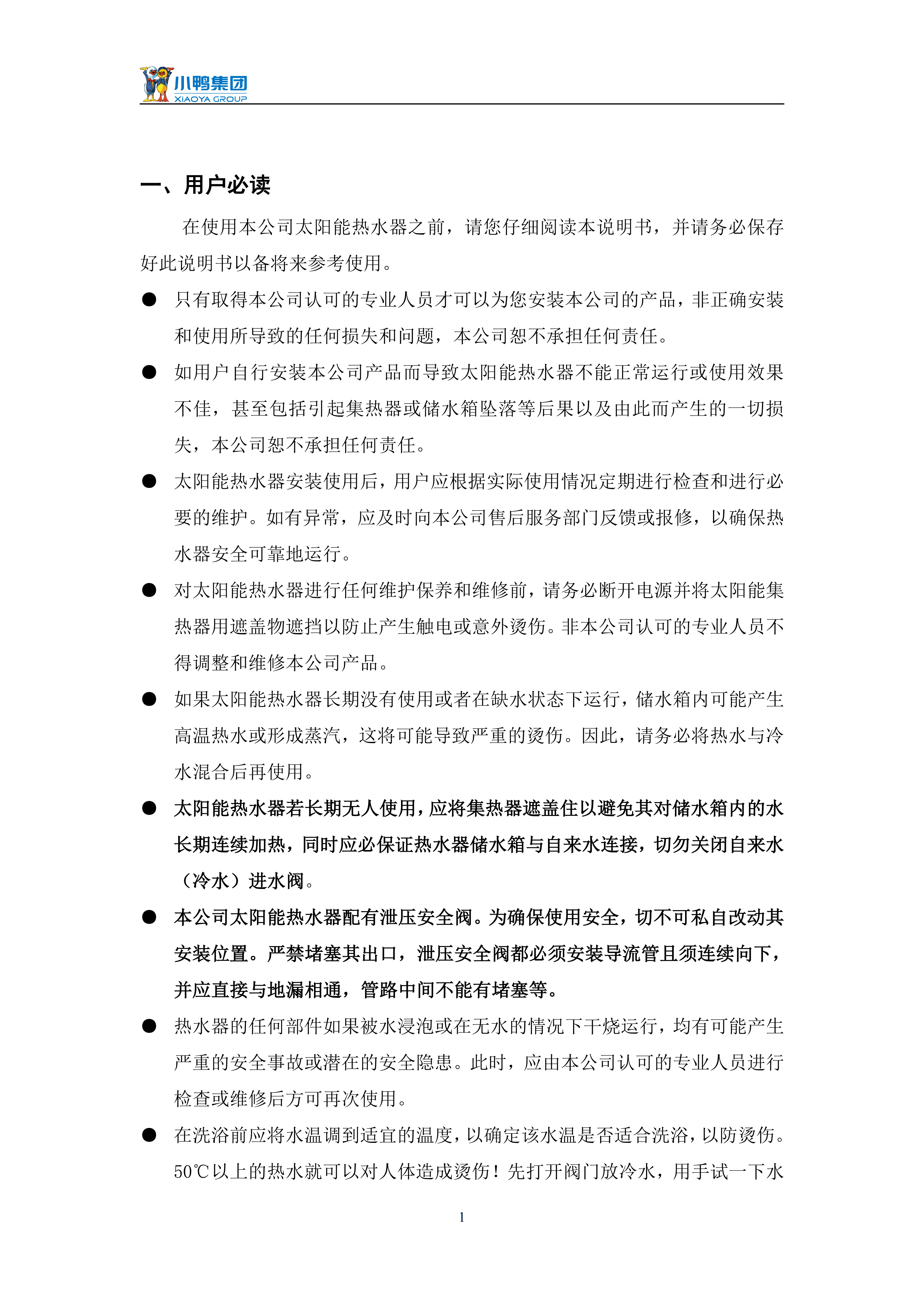 【強制循環(huán)說明書】小鴨一鍵通強制循環(huán)水箱使用說明書_03