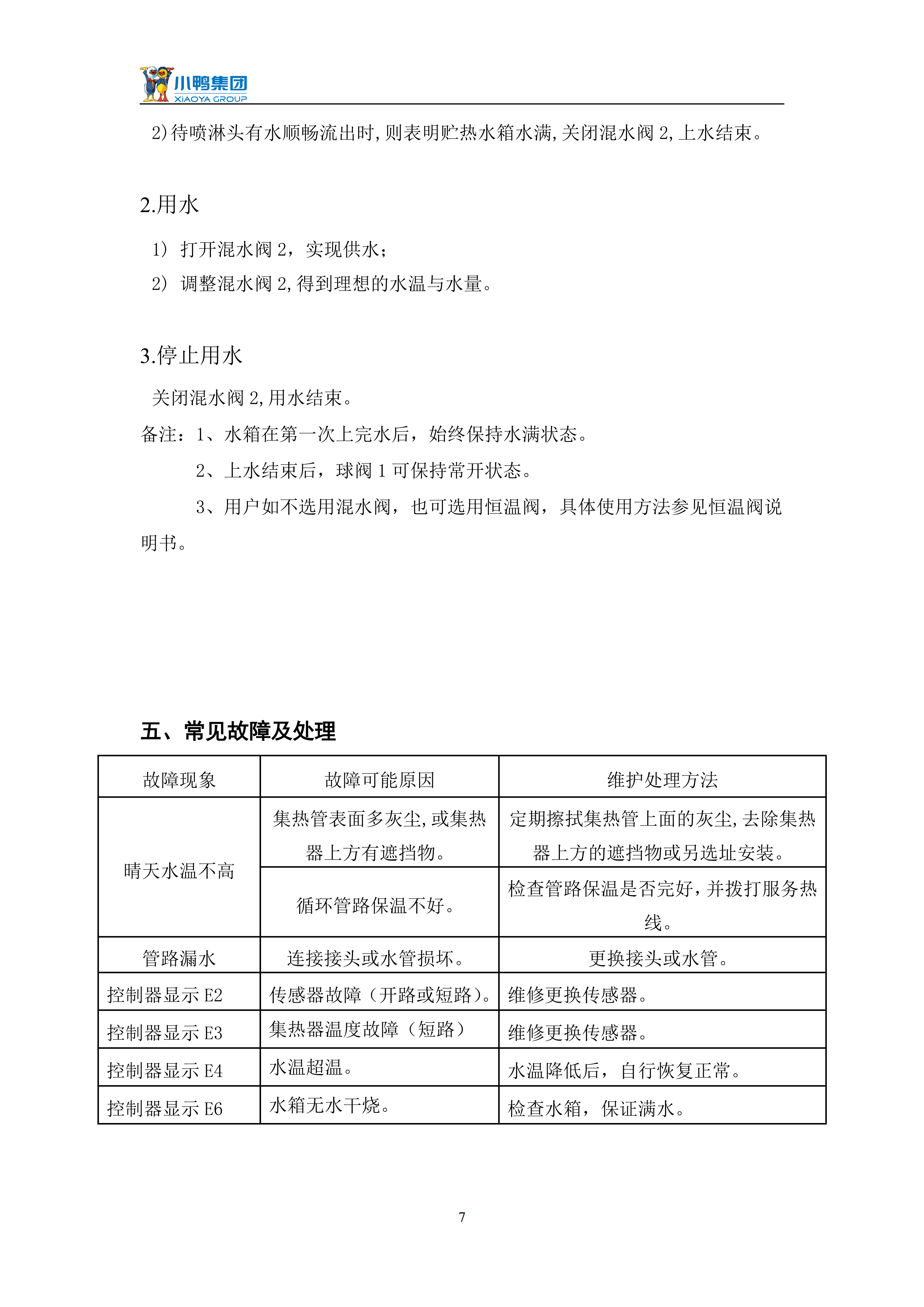 【強制循環(huán)說明書】小鴨一鍵通強制循環(huán)水箱使用說明書_09