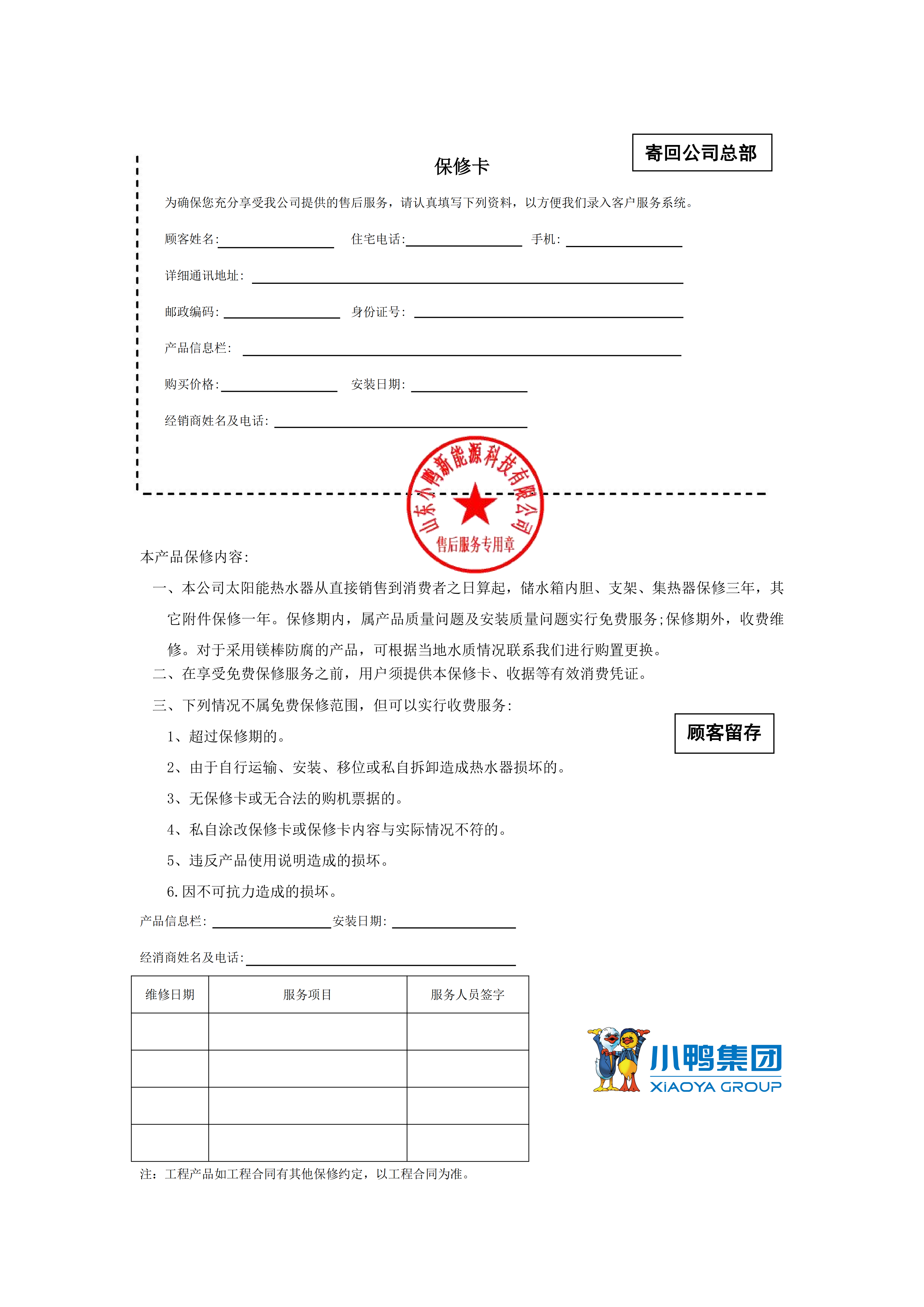 【強制循環(huán)說明書】小鴨一鍵通強制循環(huán)水箱使用說明書_12