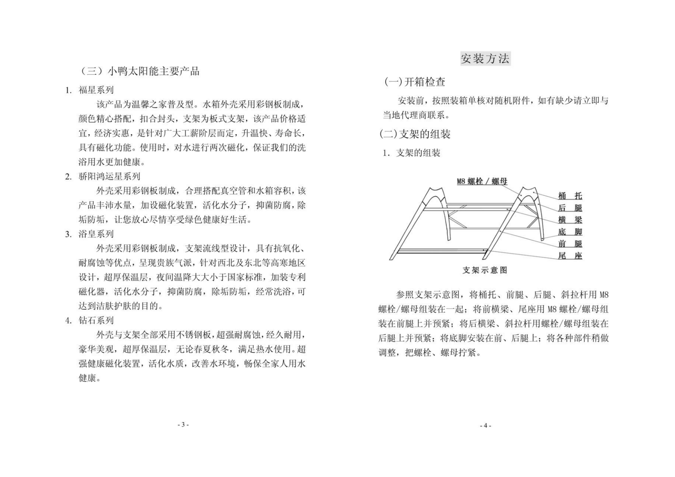 小鴨單機說明書_03